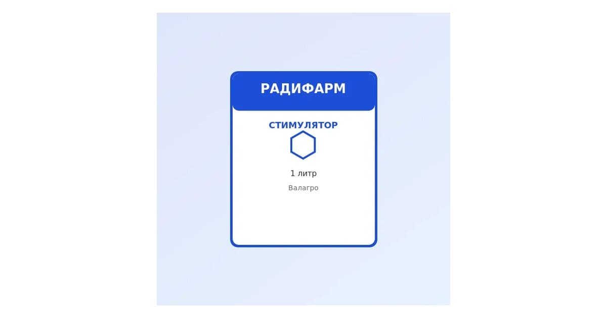 Биостимулятор корнеобразования Радифарм Valagro
