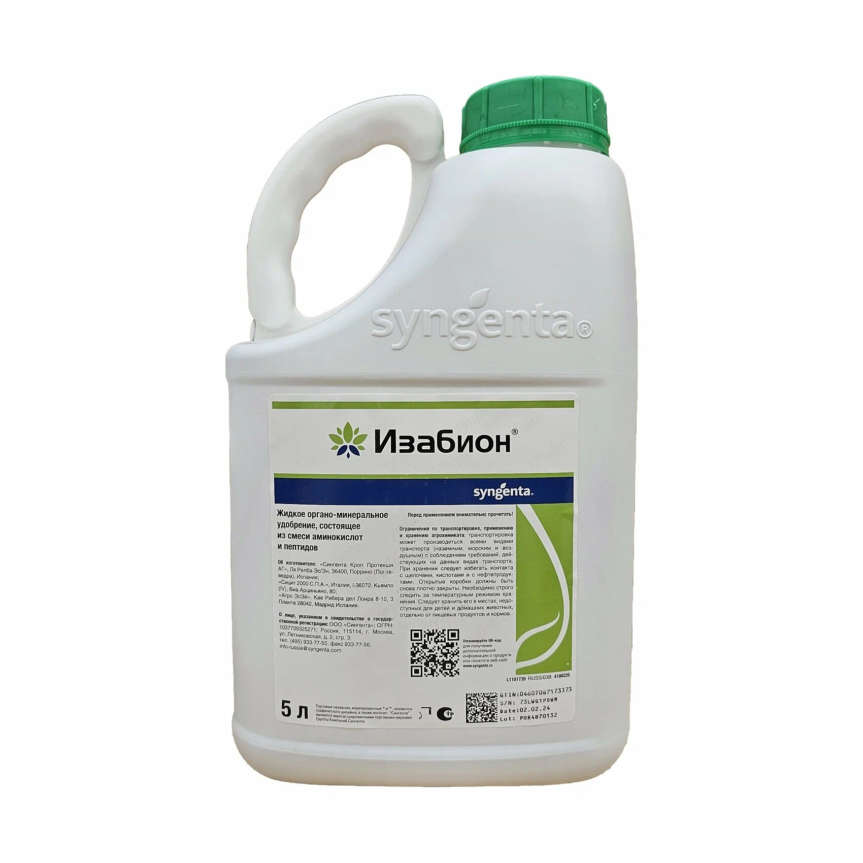 Биостимулятор Изабион ВР (62,5 г/л), 5 л